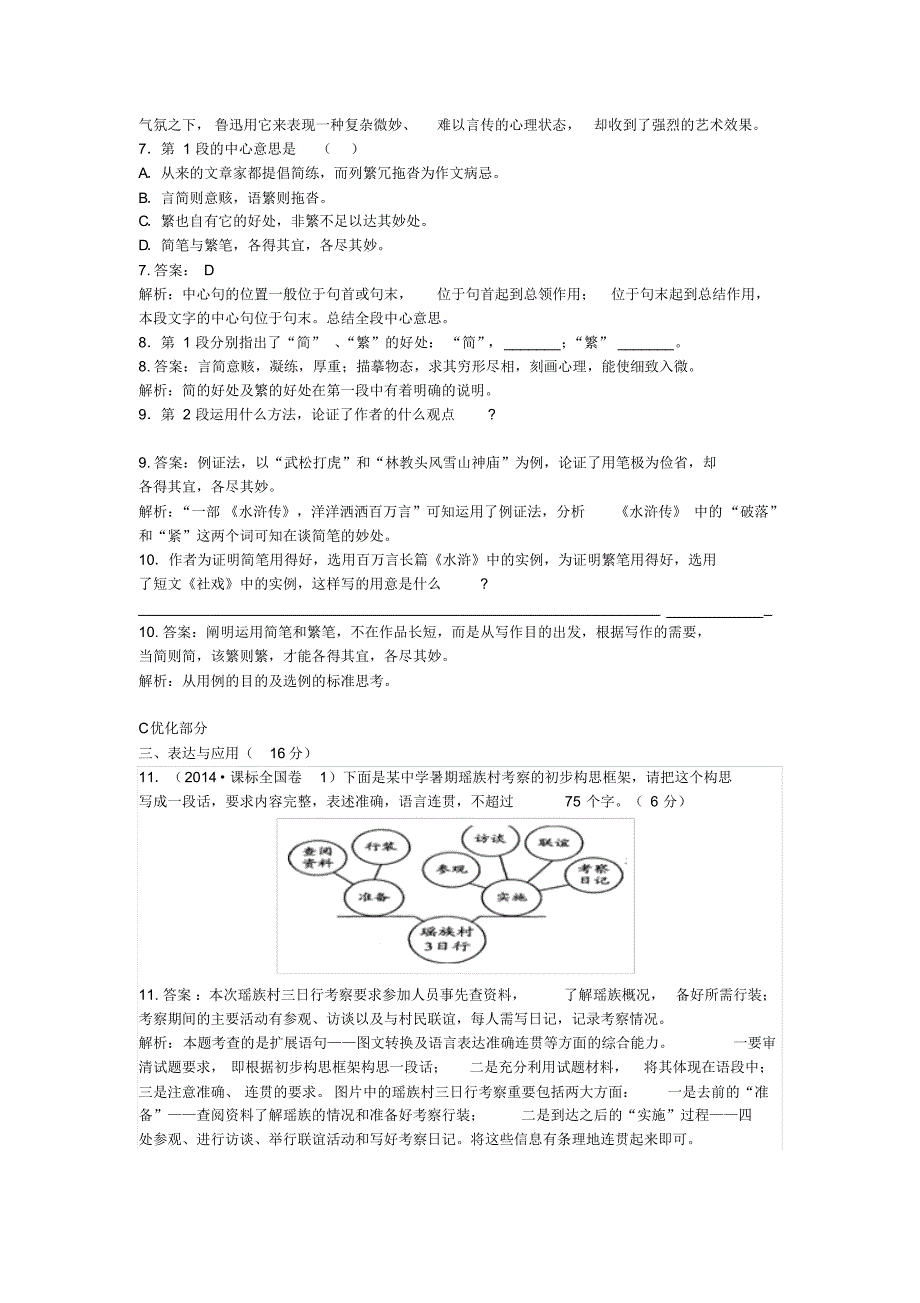 4《简笔与繁笔》同步练习_第3页