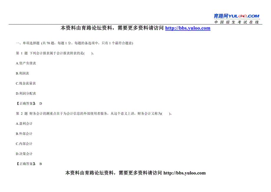 [公务员考试]2009年中级经济师经济基础全真模拟试题七_第1页