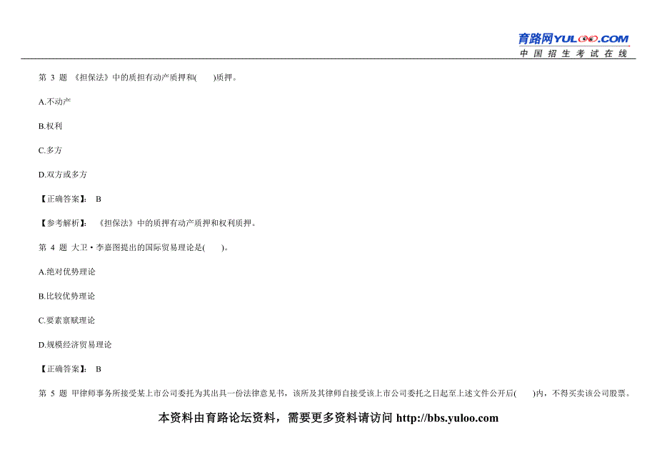 [公务员考试]2009年中级经济师经济基础全真模拟试题七_第2页