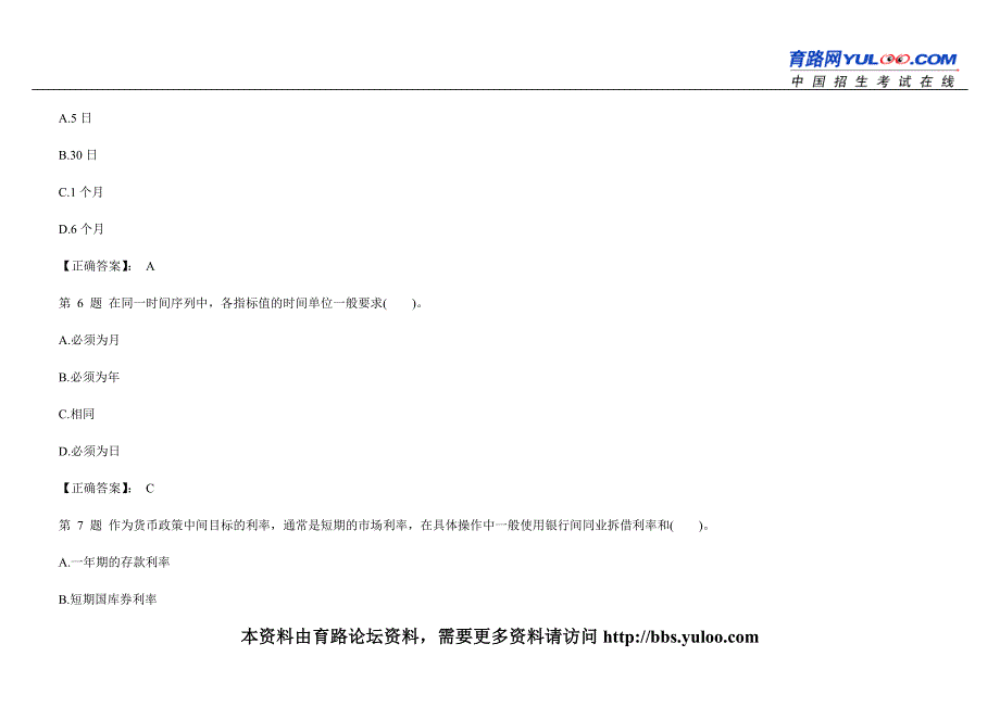 [公务员考试]2009年中级经济师经济基础全真模拟试题七_第3页