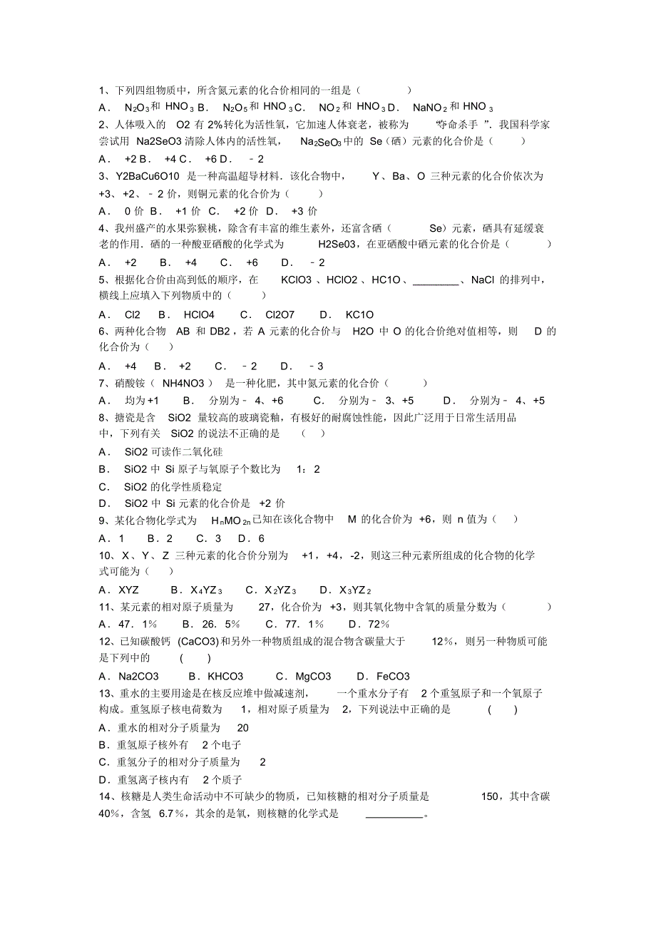 化合价化学式化学方程式计算_第1页