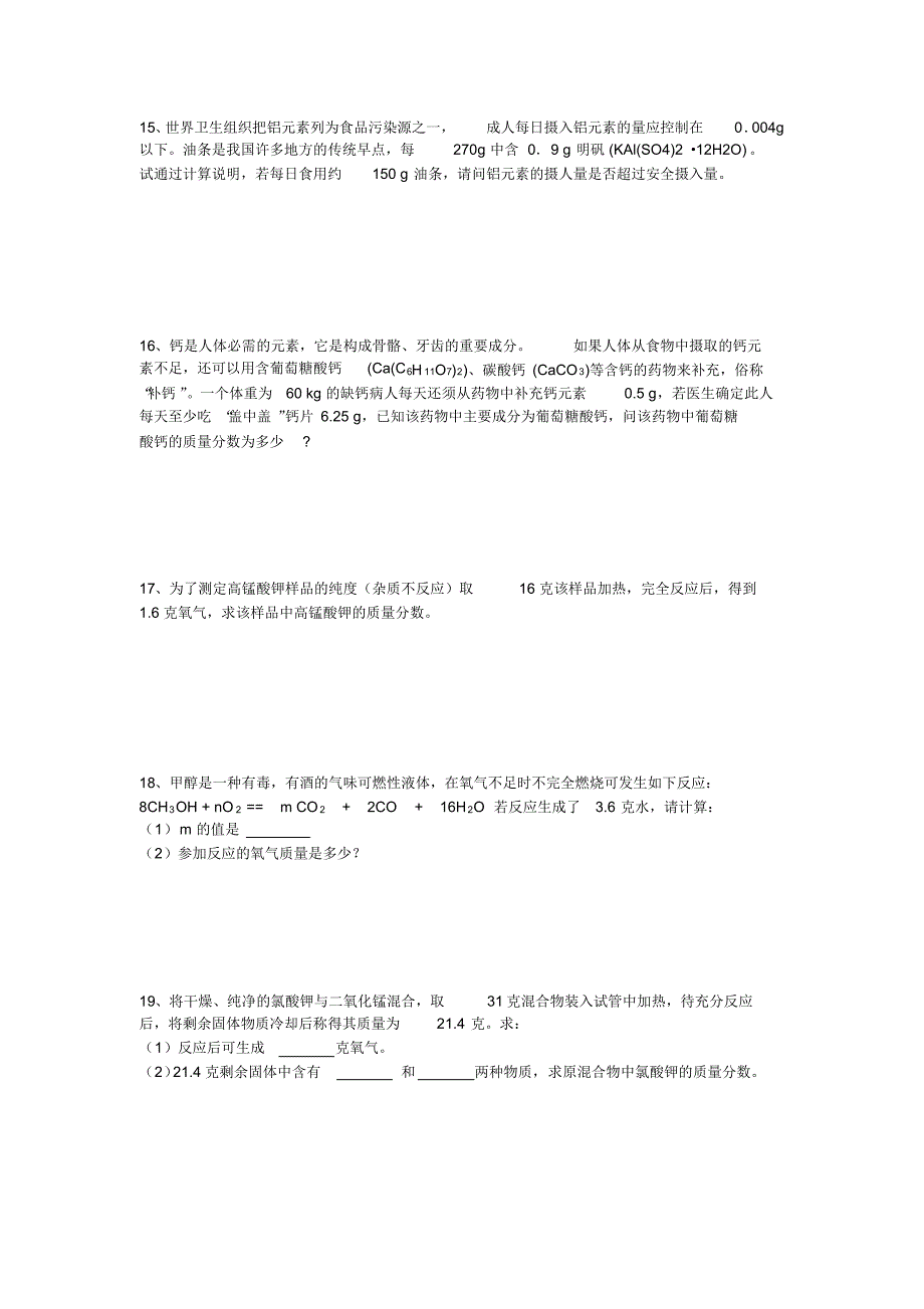 化合价化学式化学方程式计算_第2页
