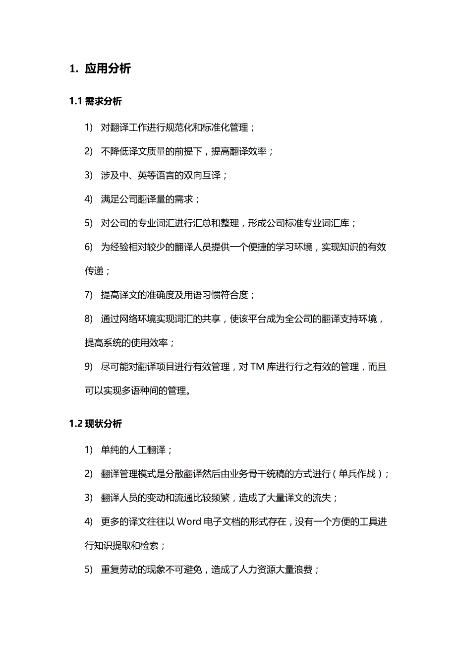 计算机辅助翻译系统介绍_第2页