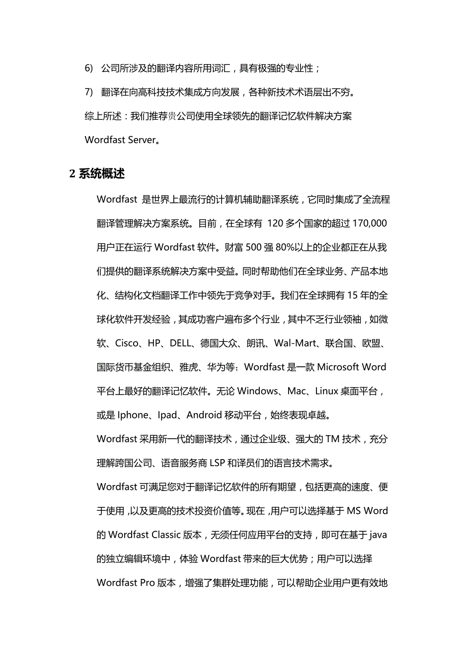 计算机辅助翻译系统介绍_第3页
