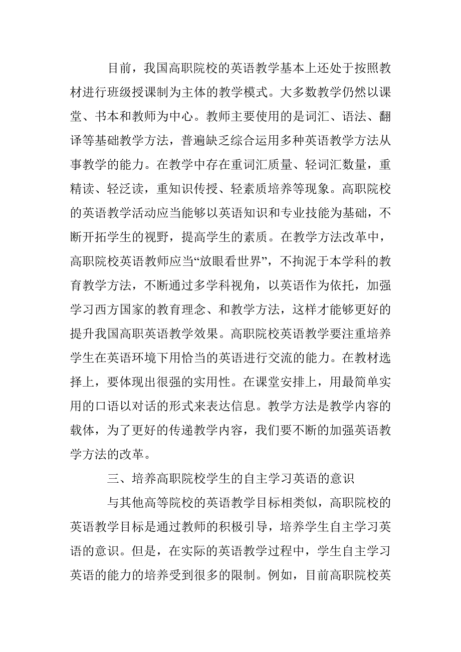 浅谈高职英语教学中的突出问题及解决方法_第3页