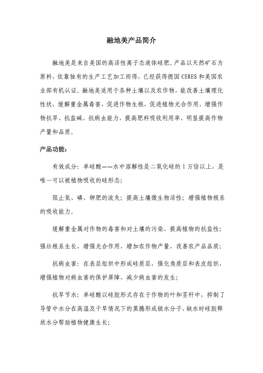 安融乐和融地美简介_第2页