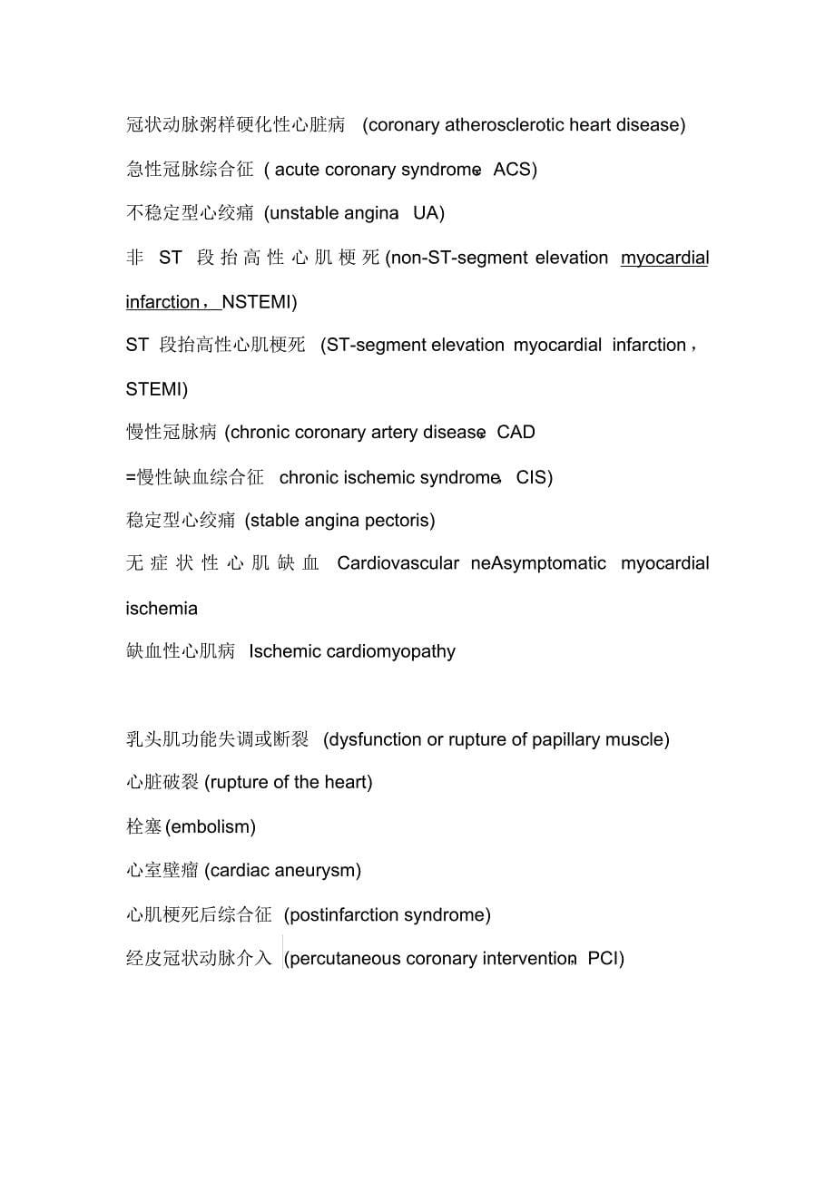 心内科医学专业英语词汇_第5页