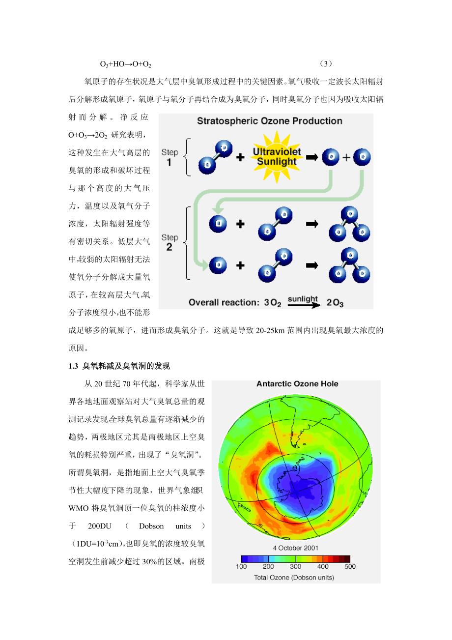 平流层臭氧及其减少的理论解释_第3页