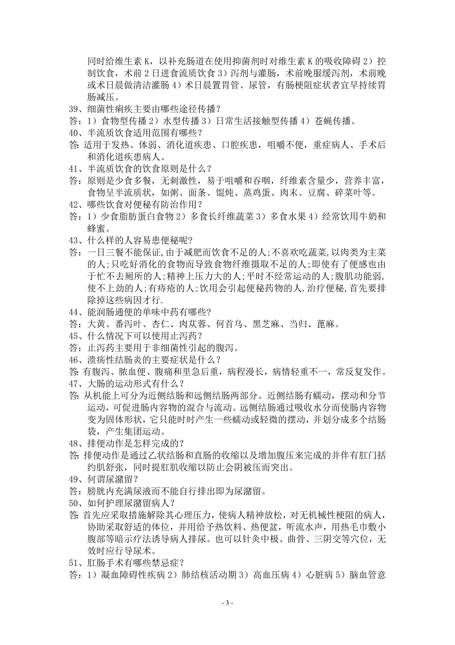 肛肠科医护人员继续教育试题_第4页