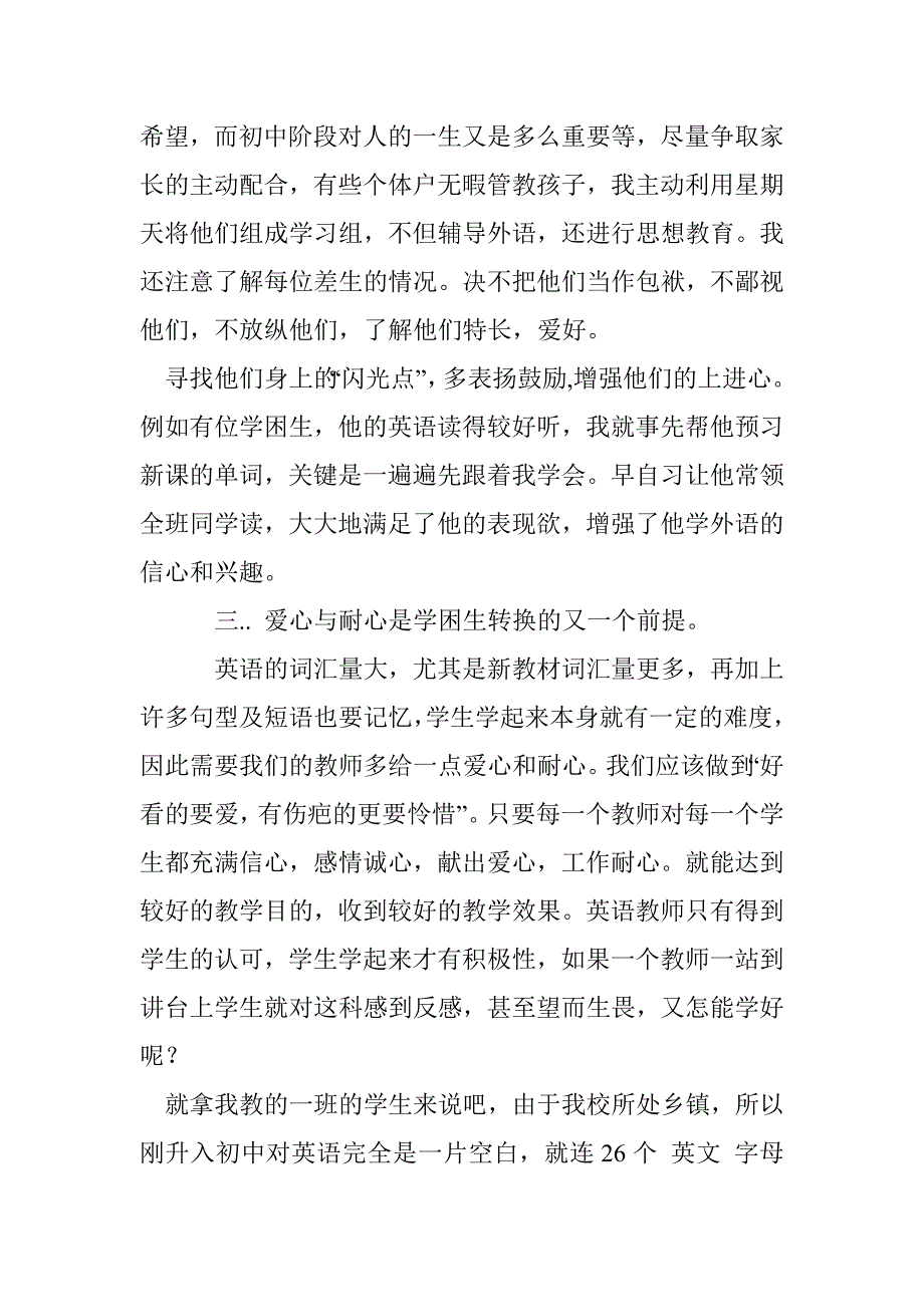 英语教学中怎样让学困生“抬起头来走路”_第3页