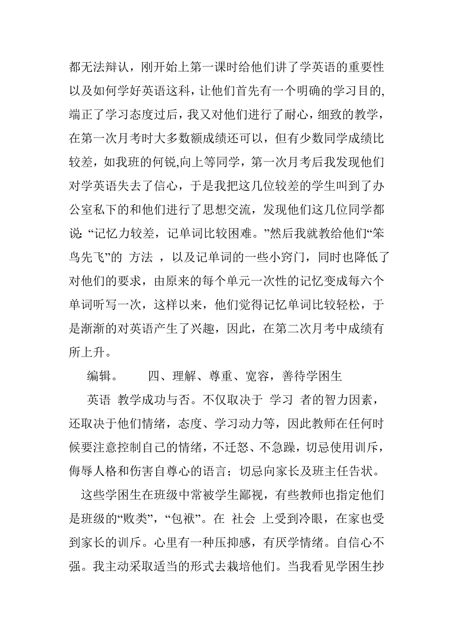 英语教学中怎样让学困生“抬起头来走路”_第4页