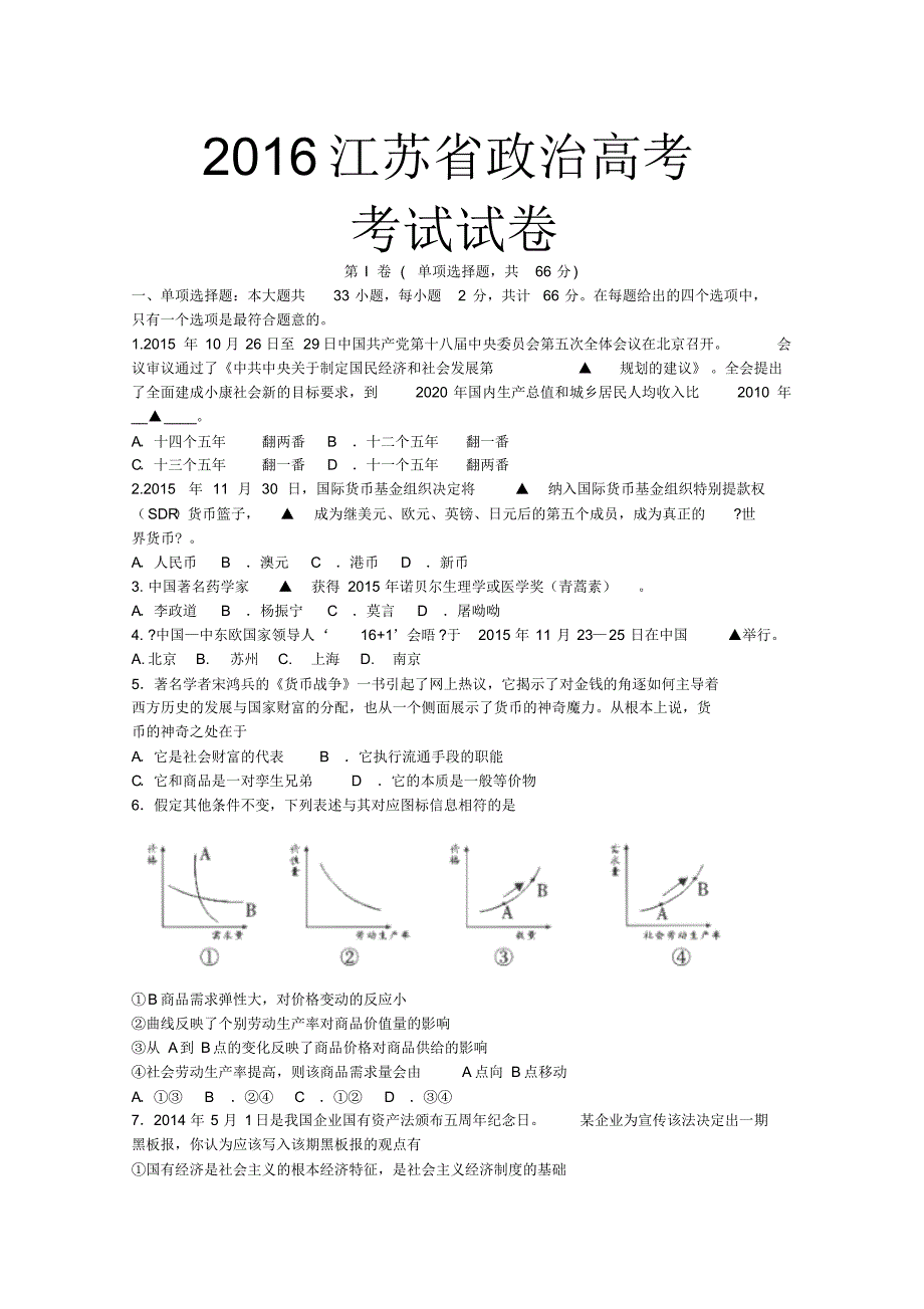 2017届高三上学期期末考试试卷(60)_第1页