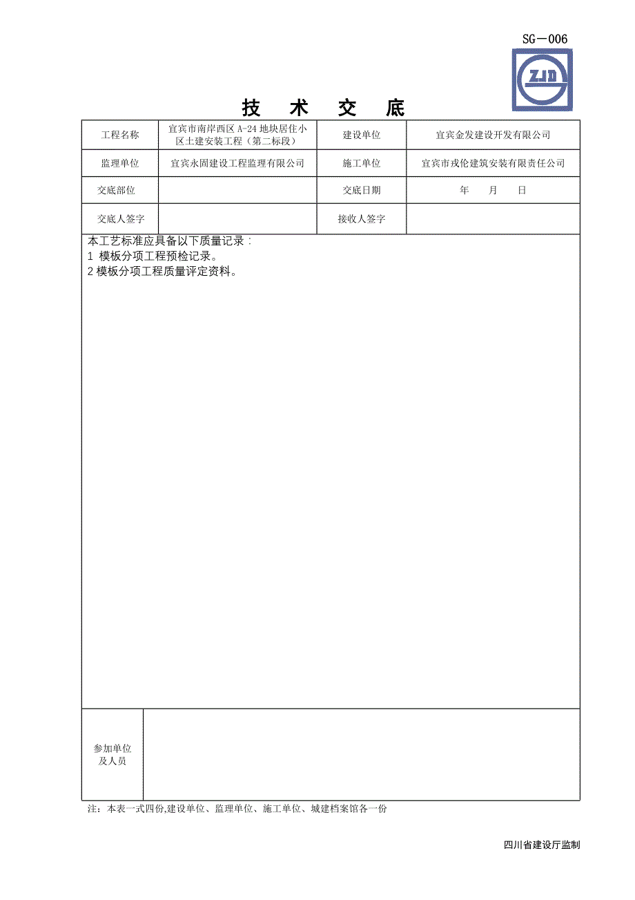 技术交底    砖混梁板柱模板工程_第3页