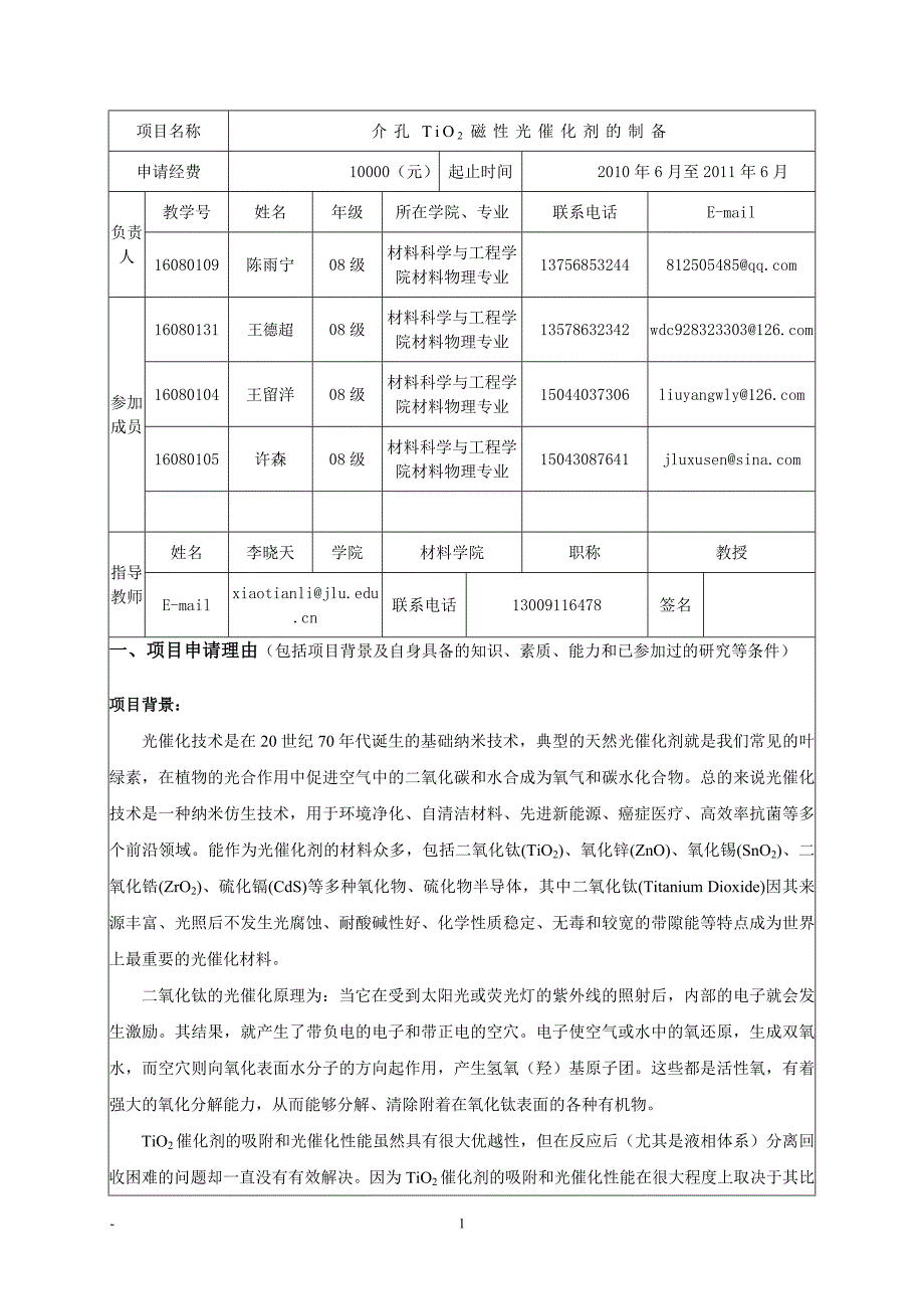 介孔TiO2磁性光催化剂的制备_第3页