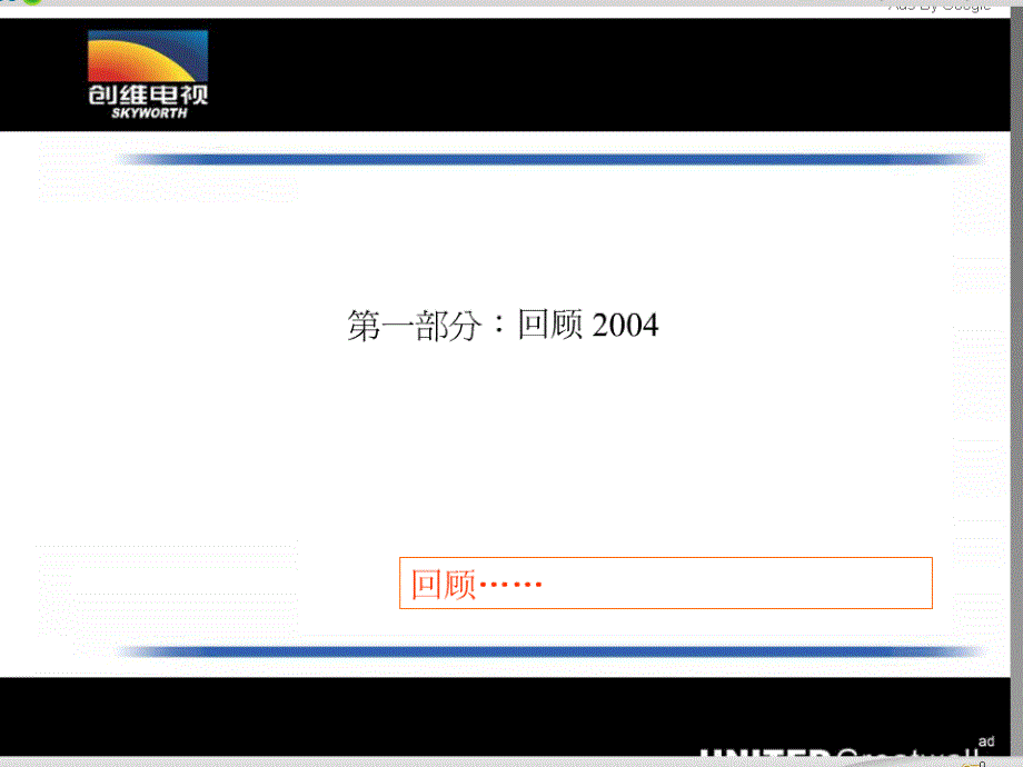 2005年创维电视新浪投放策略-31p_第3页