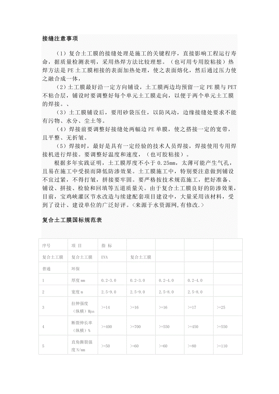 复合土工膜,防渗土工布,防水土工布_第4页