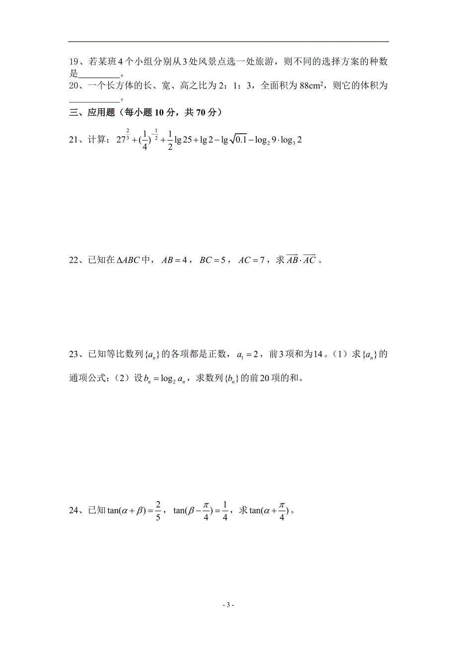 对口升学第七次模拟考试试题_第3页