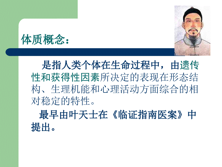 中医体质学修改_第3页