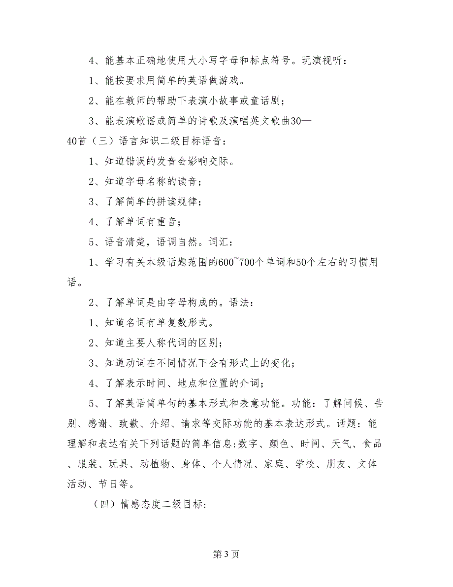 2017新版pep小学六年级上册英语教学计划_第3页