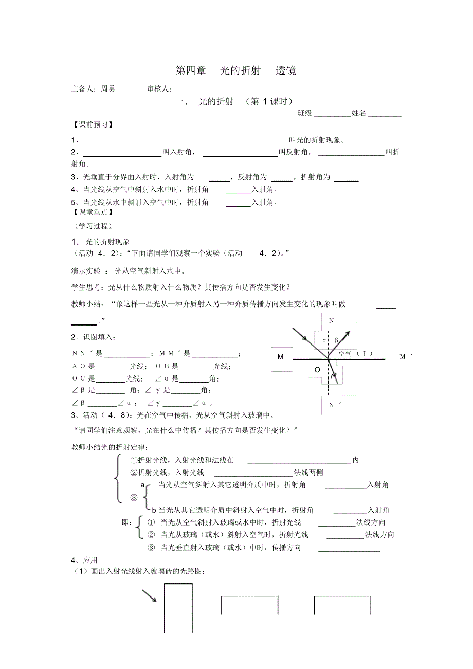 导学案-第四章光的折射透镜_第1页