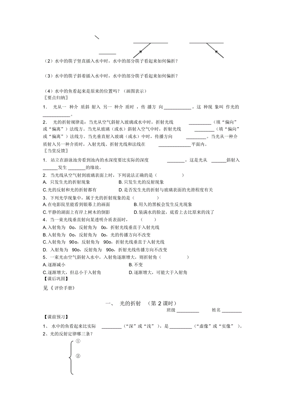 导学案-第四章光的折射透镜_第2页