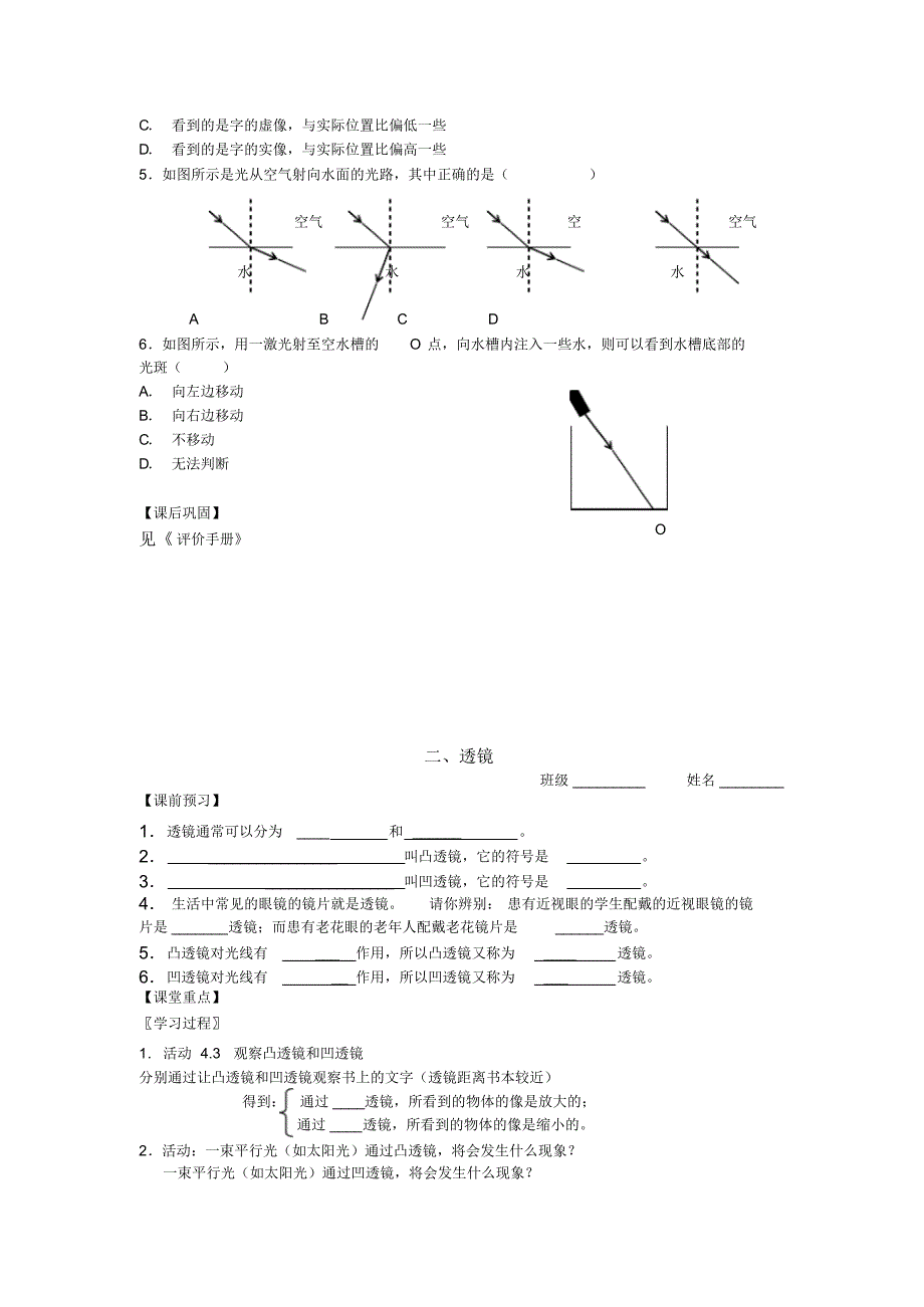 导学案-第四章光的折射透镜_第4页