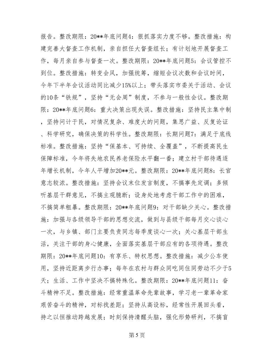 主观臆断的整改措施_第5页