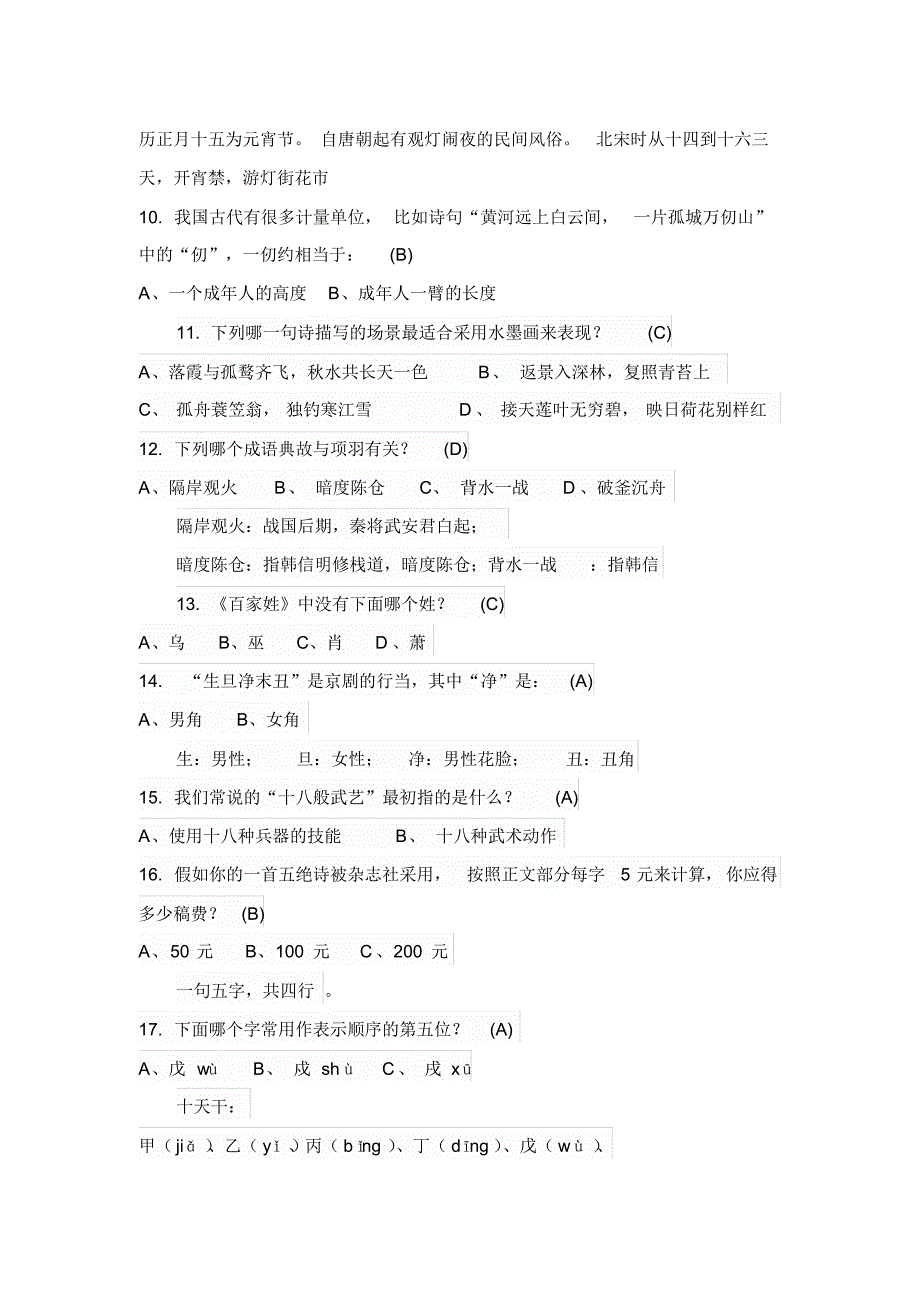 国学经典题200道及答案解析_第3页