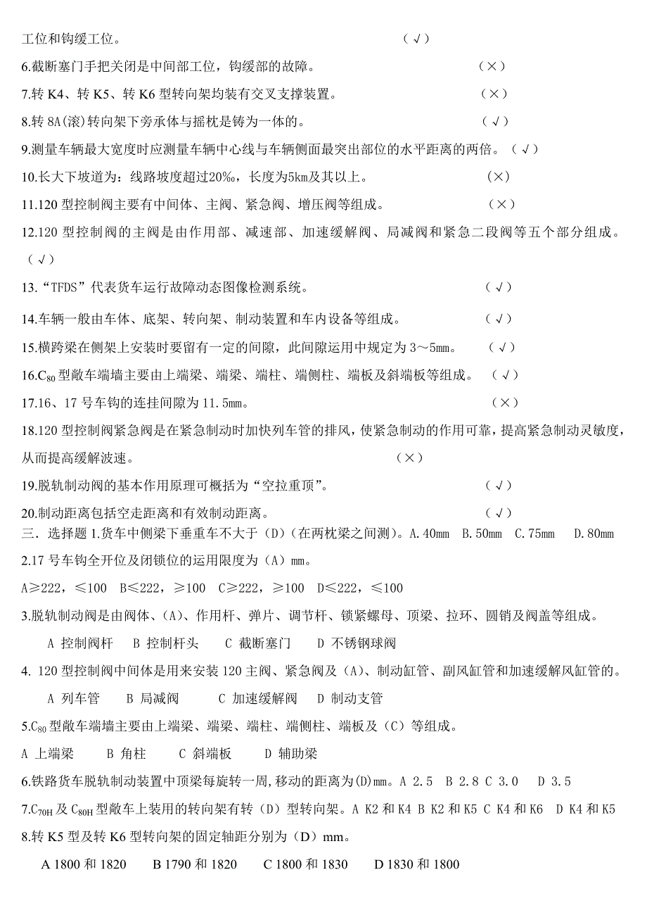 3月份学习题  一_第2页