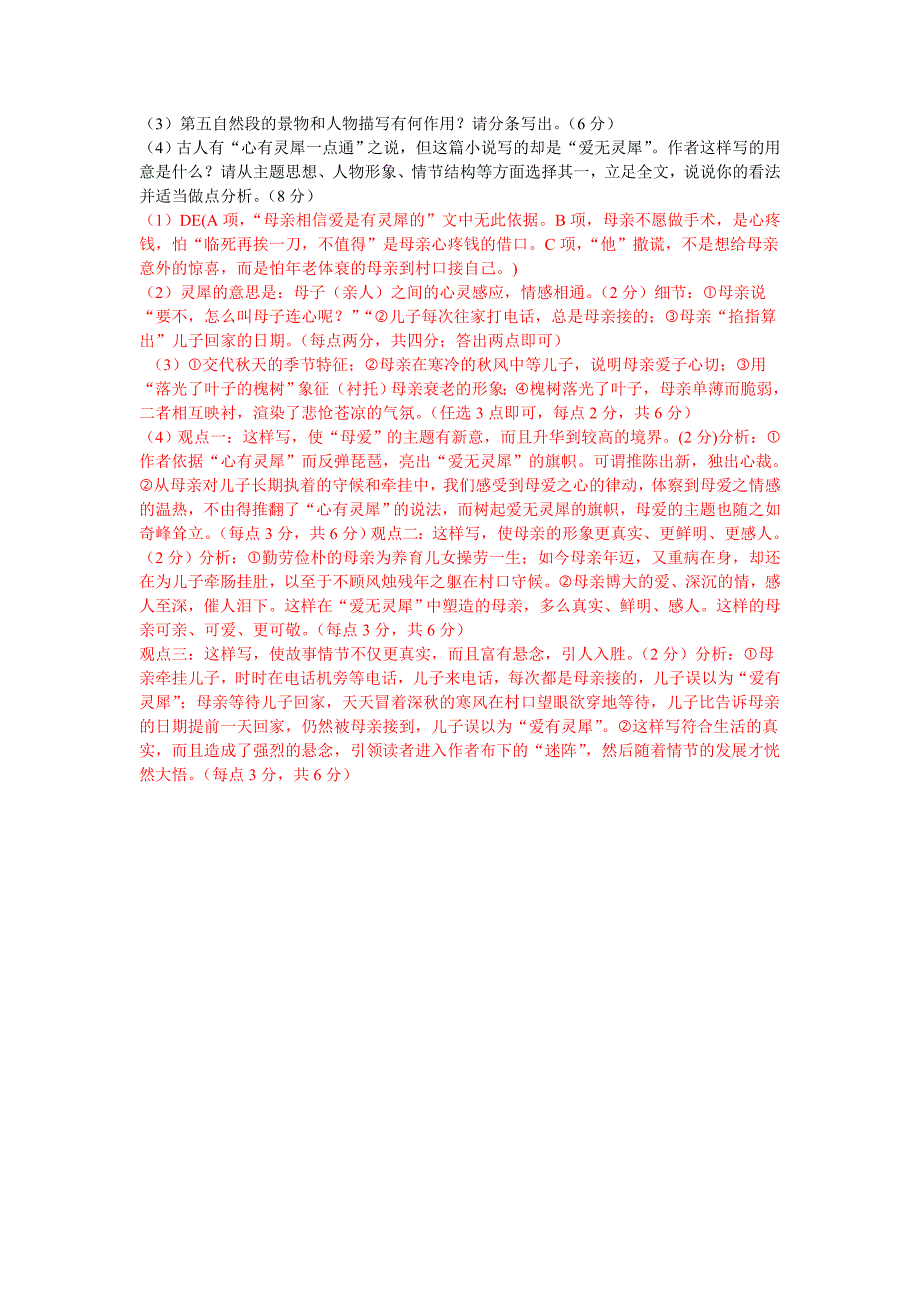 文学类文本阅读爱无灵犀_第3页