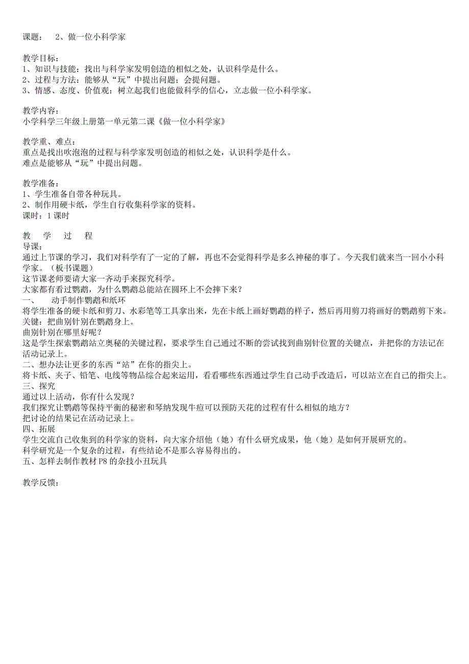 1lq[三年级其他课程]三年级科学教案上苏教版_第3页