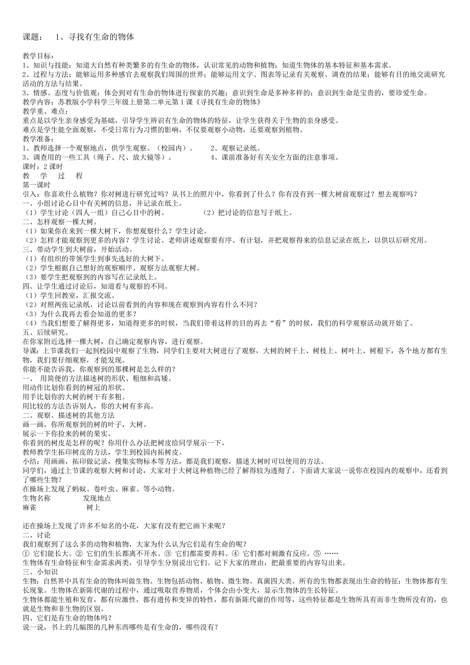 1lq[三年级其他课程]三年级科学教案上苏教版_第4页