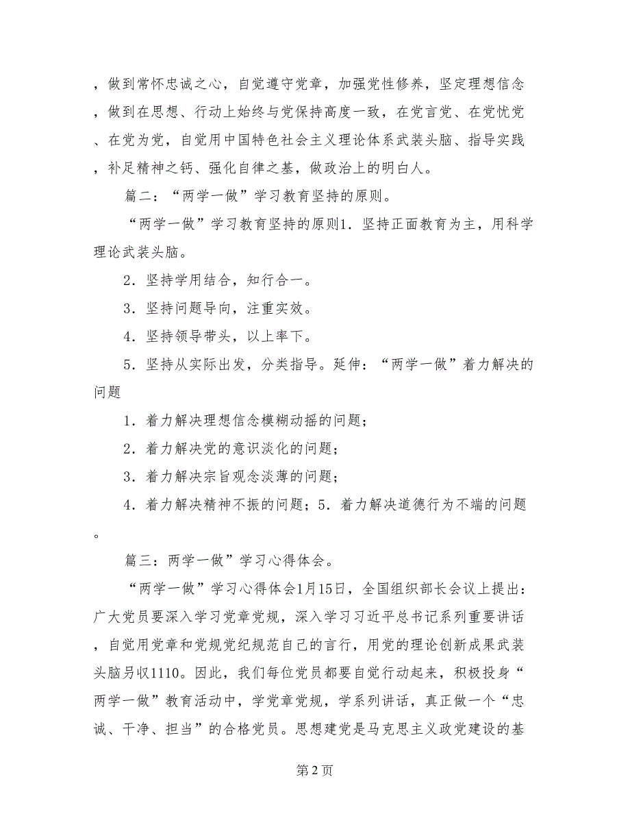 两学一做学习的基本原则_第2页