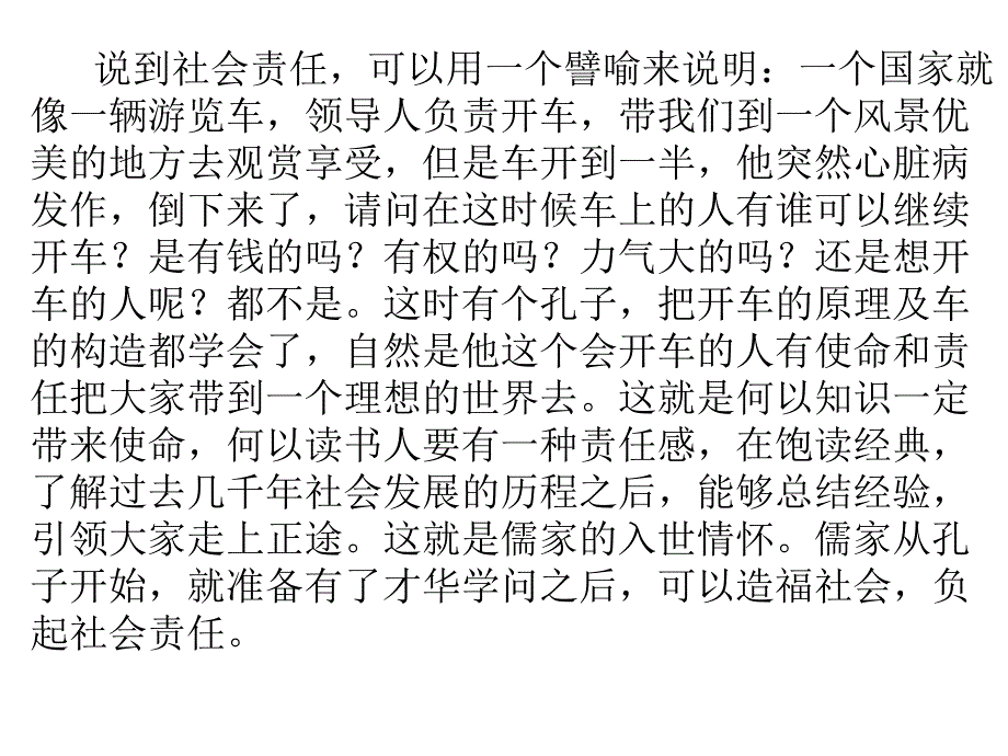 儒家思想的发展_第2页