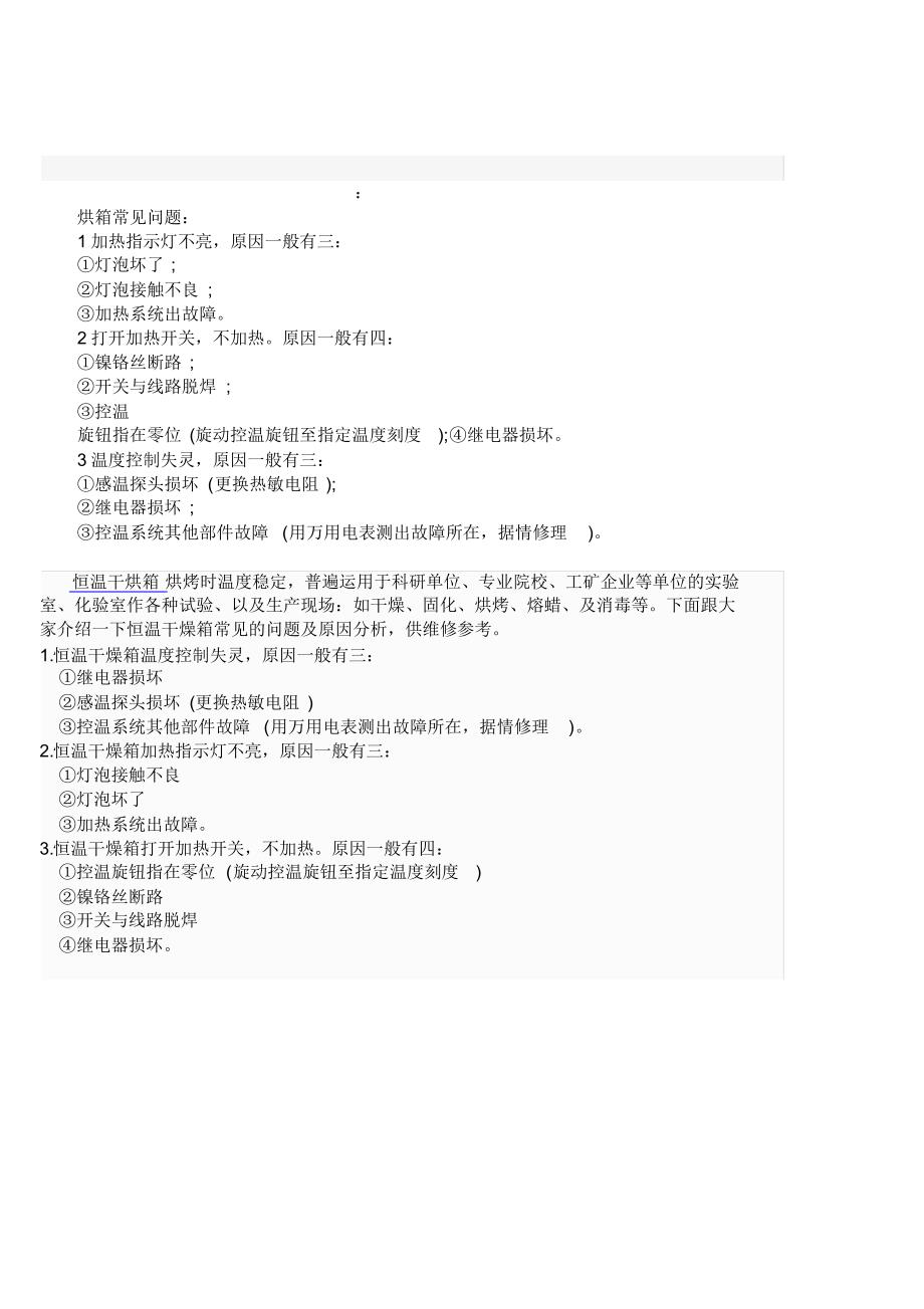 烘箱常见问题_第1页