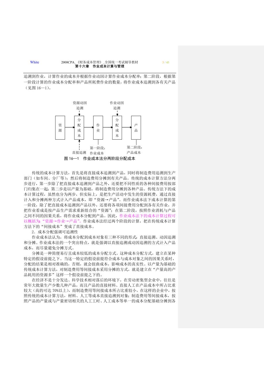 作业成本计算与管理_第3页