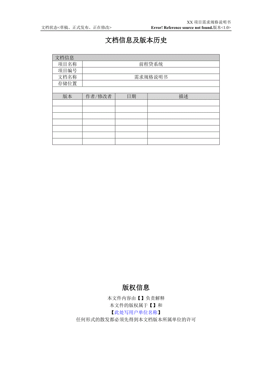 需求规格说明书--贷_第2页