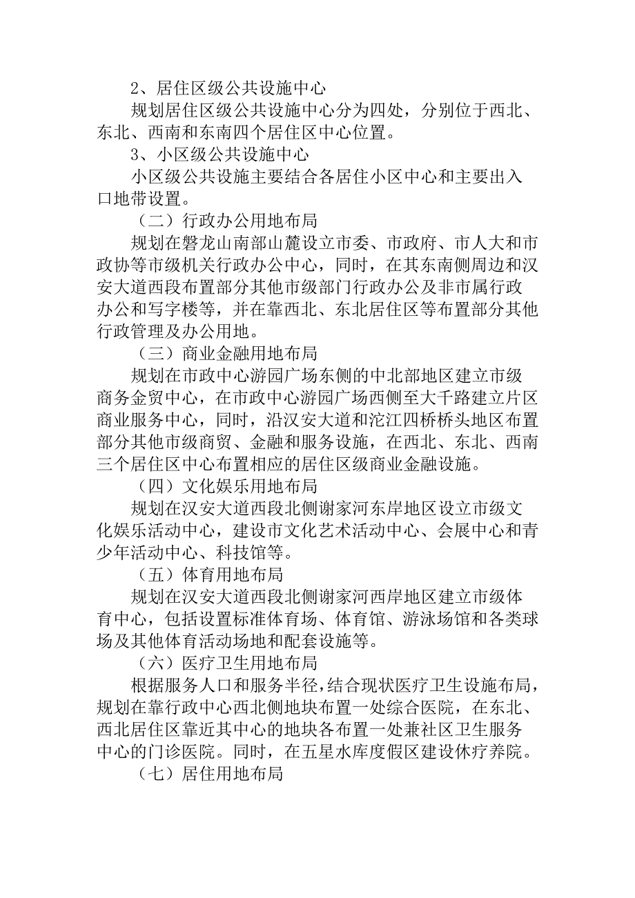 内江市东兴新区控制性详细规划_第4页