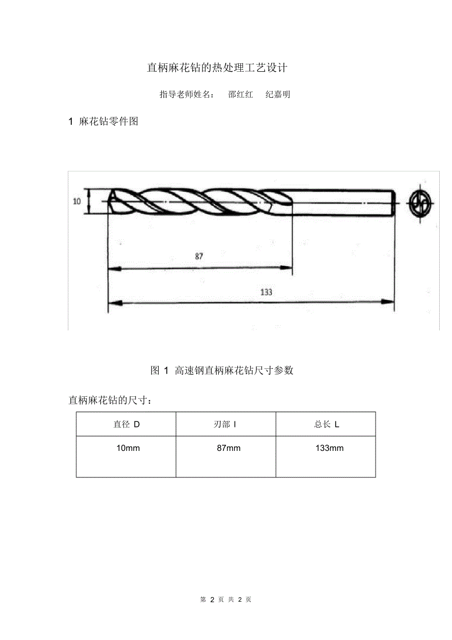 麻花钻热处理课程设计_第2页