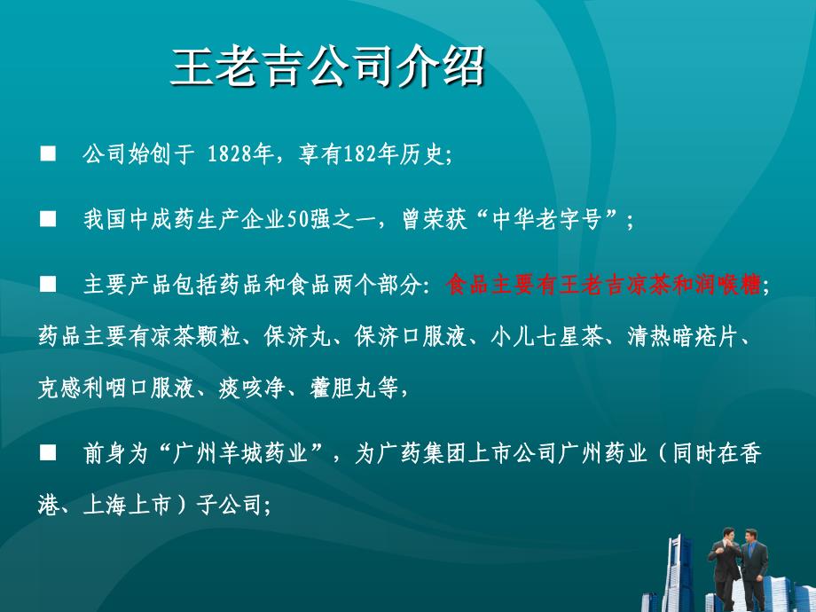 中国联通&王老吉联盟方案_第4页