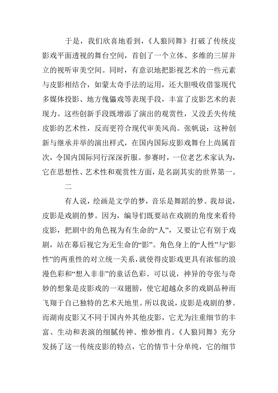 皮影戏《人狼同舞》的坚守与突破_第3页