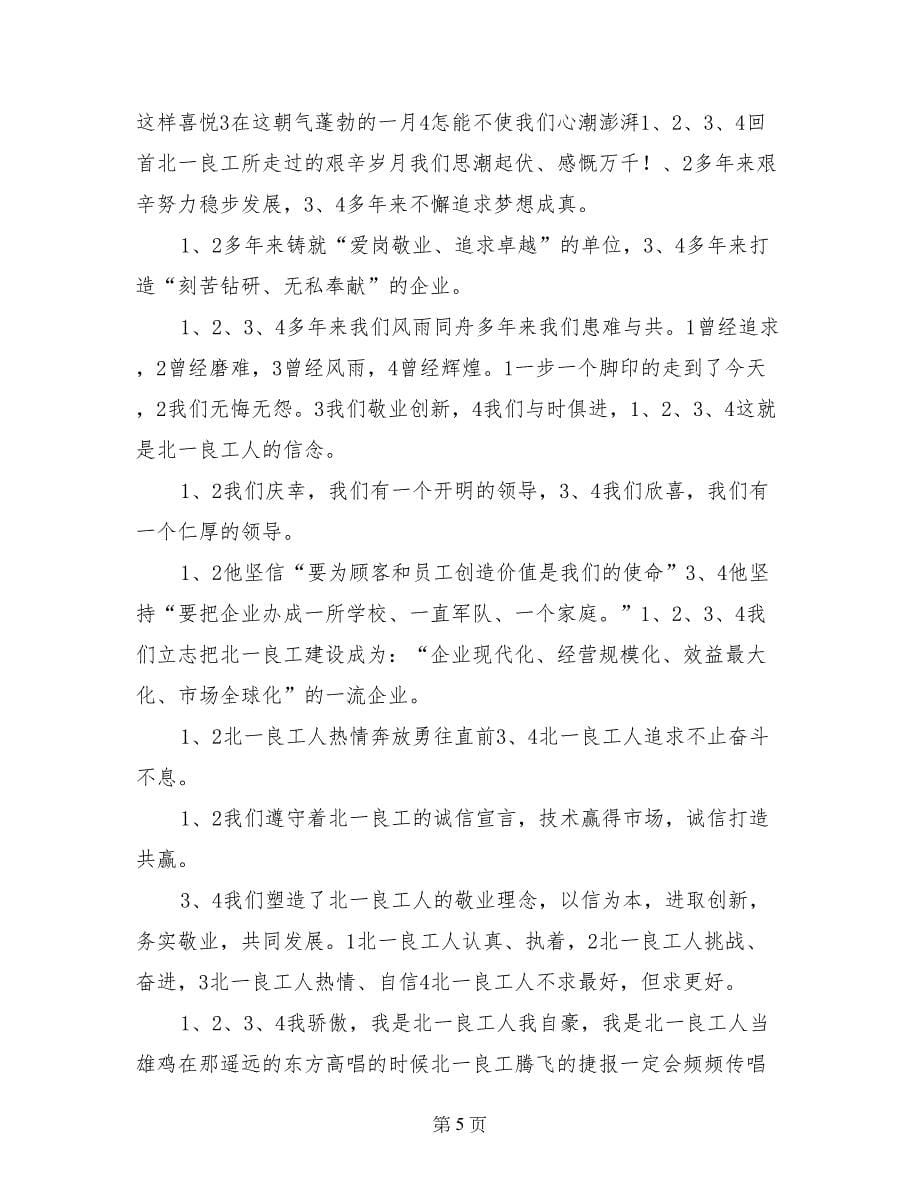 公司规章制度结尾_第5页