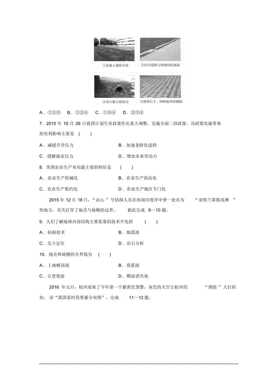 2017版-高中地理总复习-选考100分模拟练(二)Word版含解析_第2页