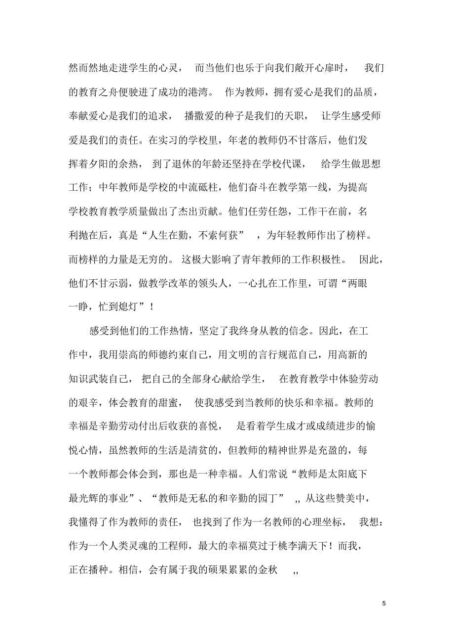 汉语言文学毕业实践报告_第5页