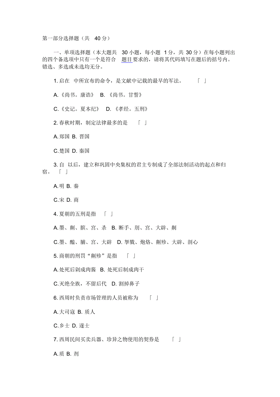 法制史练习题_第1页