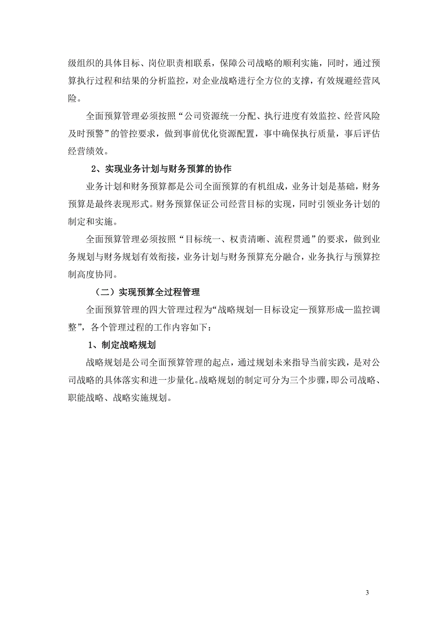 LNDW集团有限公司全面预算管理制度改革方案-经典标准版_第4页