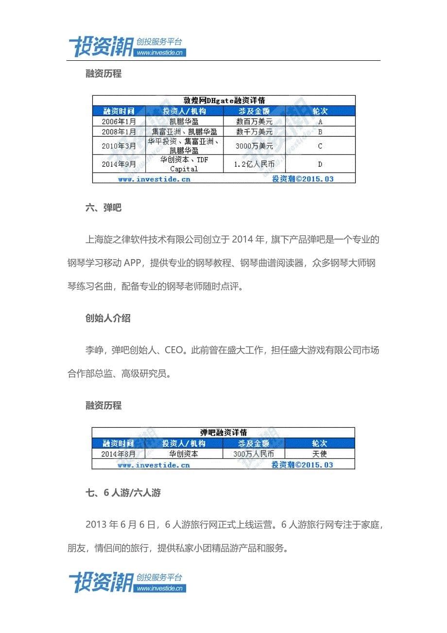 华创资本：九年投资40家企业重点布局互联网金融_第5页