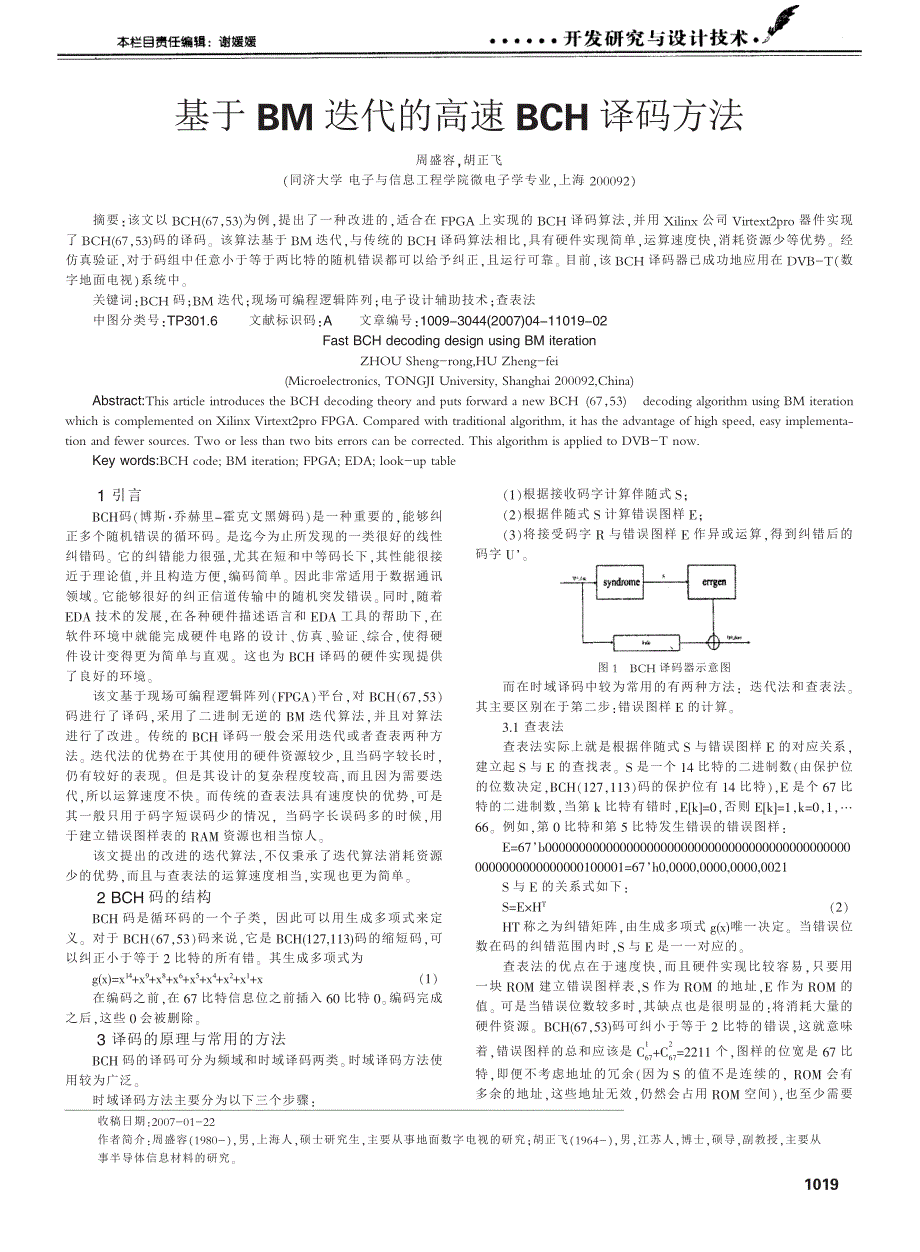 基于BM迭代的高速BCH译码方法_第1页