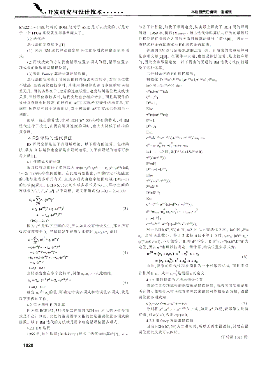 基于BM迭代的高速BCH译码方法_第2页