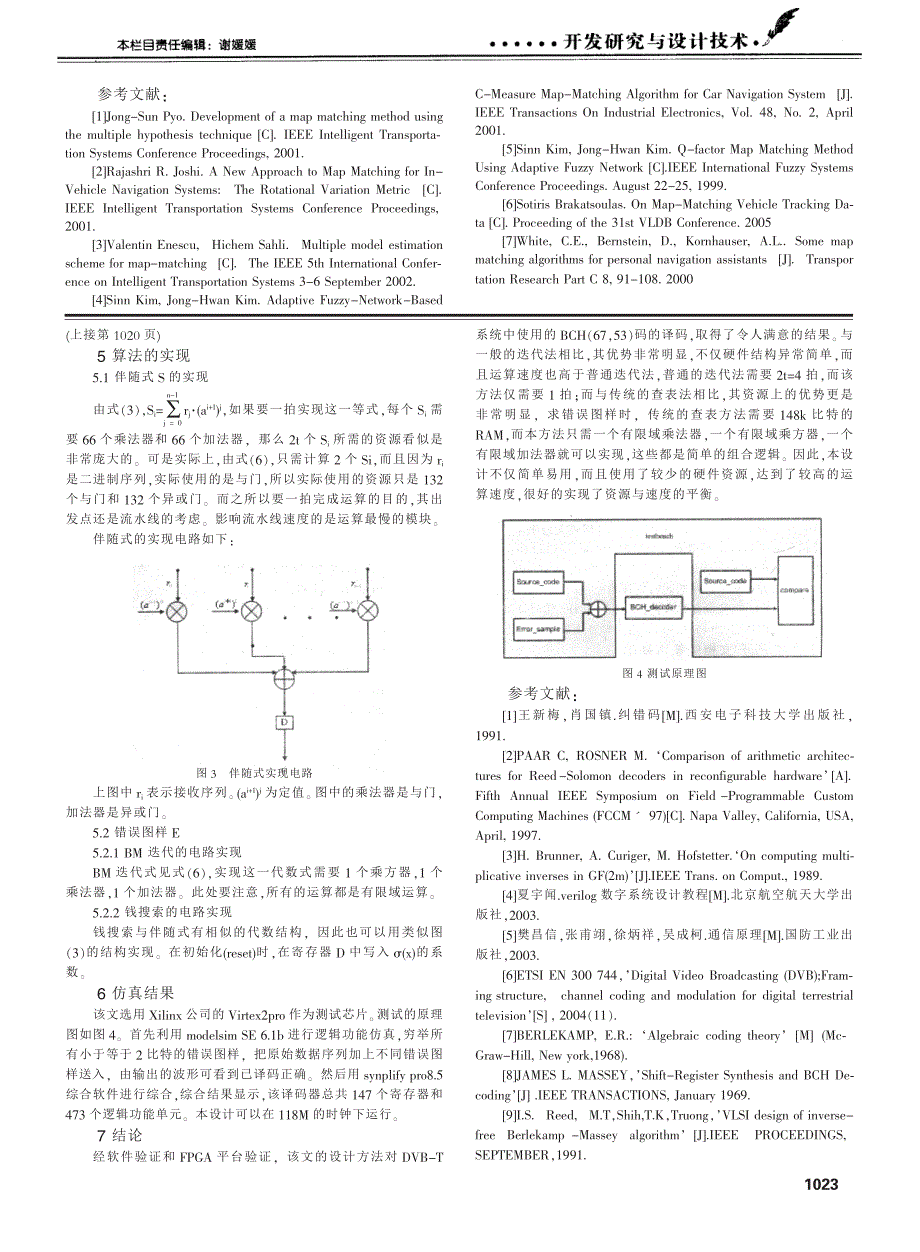 基于BM迭代的高速BCH译码方法_第3页